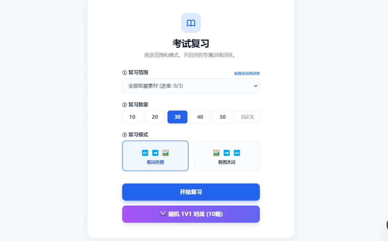 考试复习界面